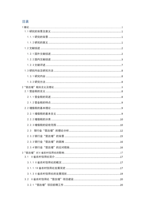 陈忠玺论文第二稿3.docx