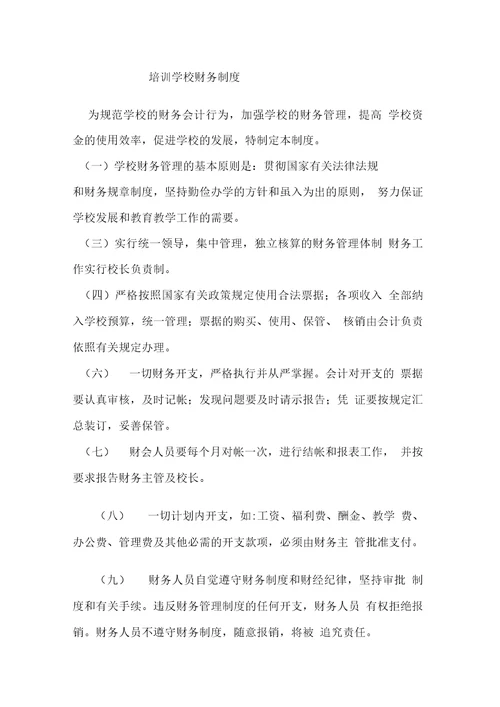 培训机构各种制度