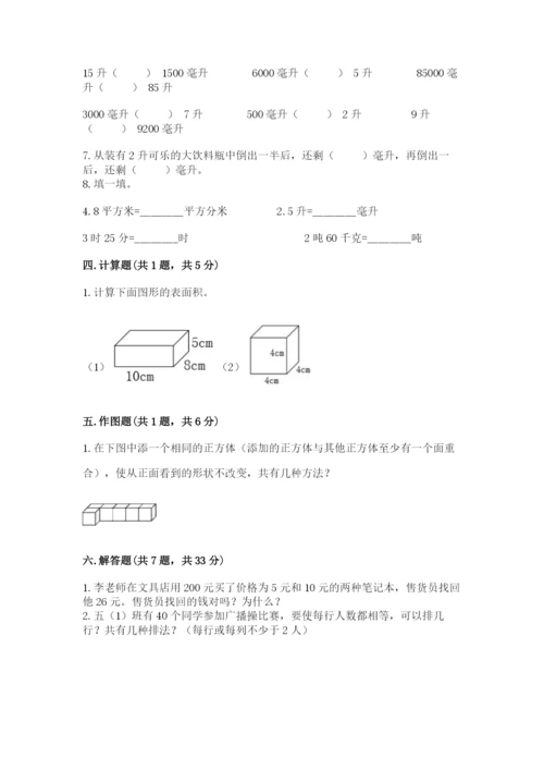 人教版五年级下册数学期中测试卷含答案（实用）.docx