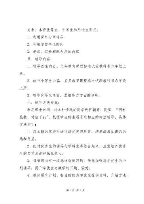 课外辅导计划及总结.docx