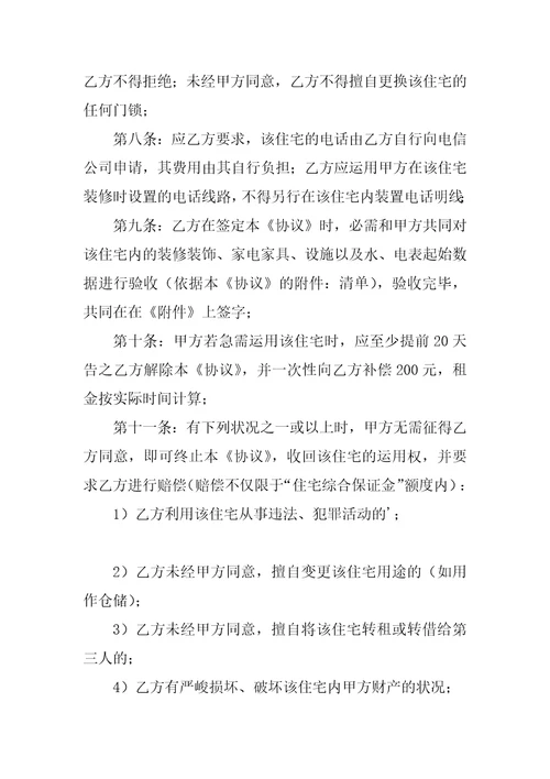 精选出租协议书三篇