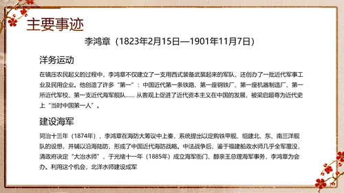 清代清朝名臣李鸿章PPT模板
