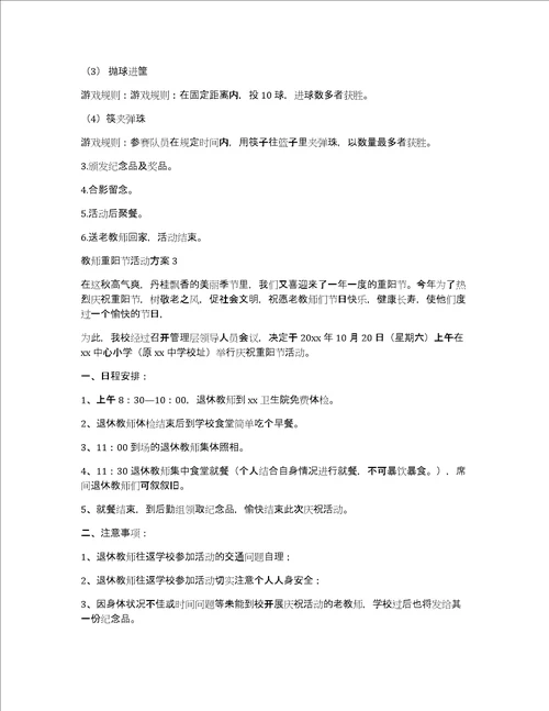 教师重阳节活动方案3篇