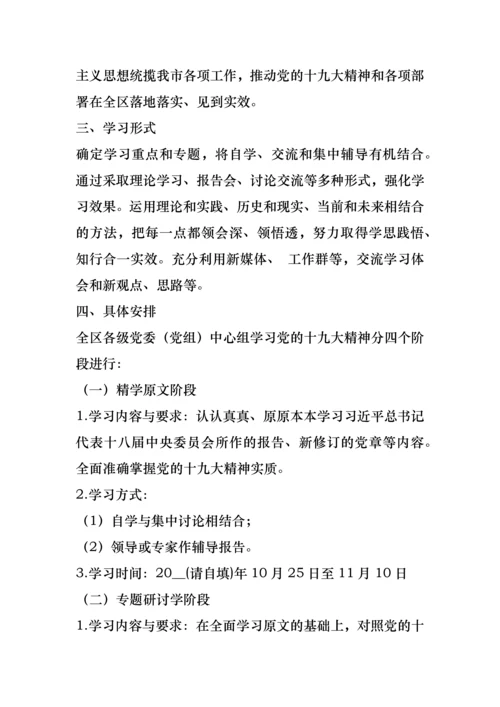 民政局中心组党的十九大精神专题学习方案.docx