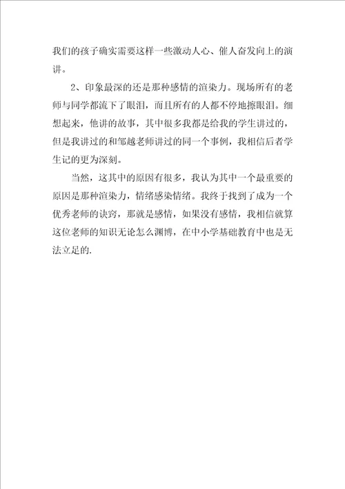 让生命充满爱观后感整理