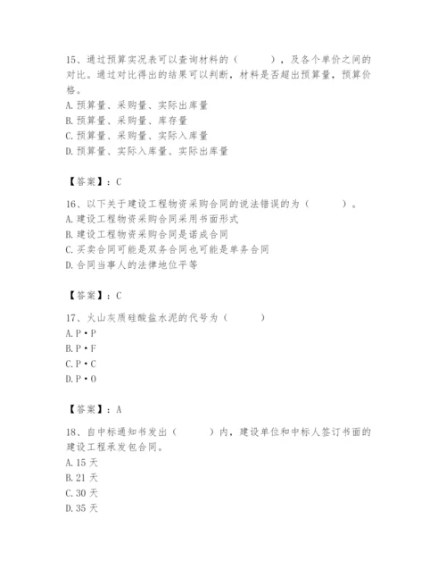 2024年材料员之材料员专业管理实务题库带答案（黄金题型）.docx