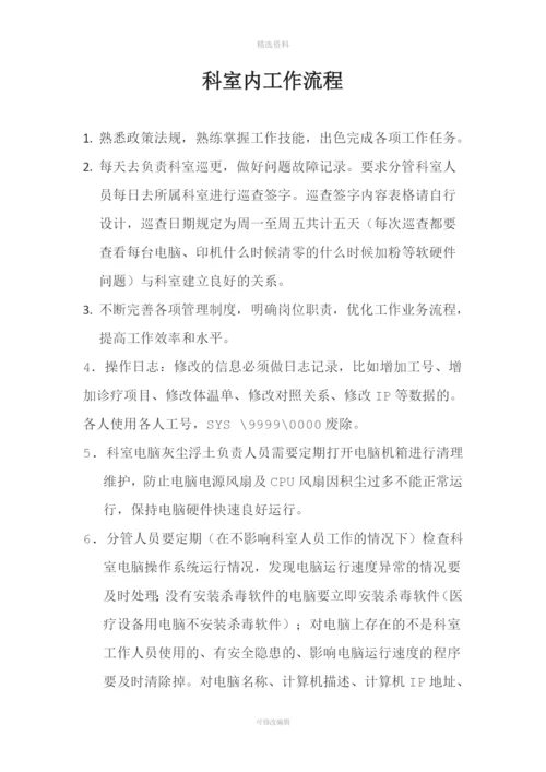 信息科工作制度科室规制度.docx