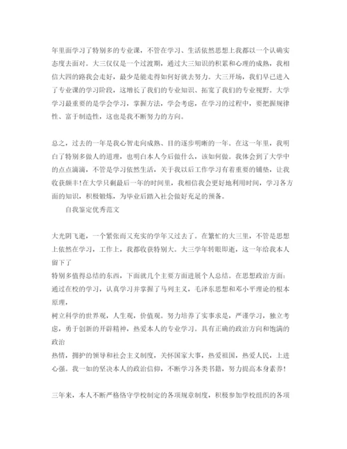 精编年大三学生学年自我鉴定经典参考范文锦集.docx