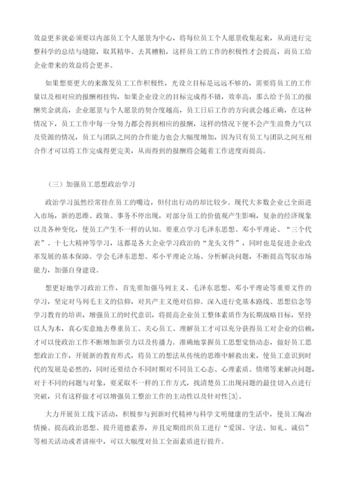 论如何做好工会与员工思想政治工作.docx