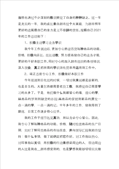 导购员年终工作总结报告3篇