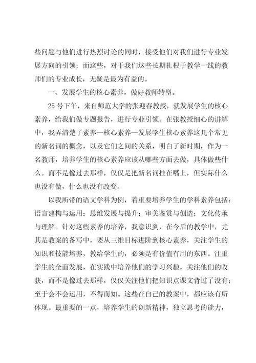 先进教师学习心得体会（7篇）