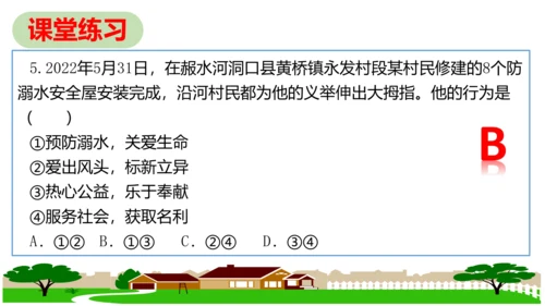 第七课 积极奉献社会复习课件 （20张PPT）