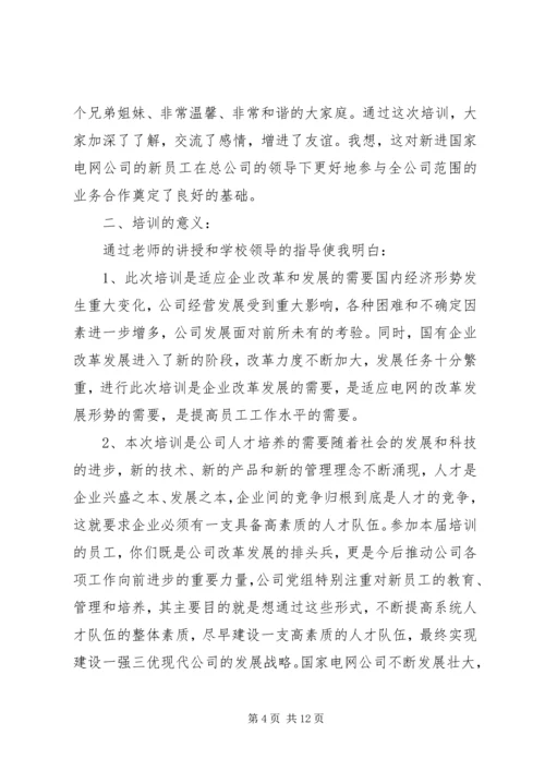国网培训心得体会 (2).docx