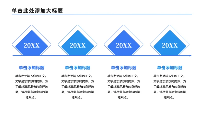 简约4项流程时间轴PPT