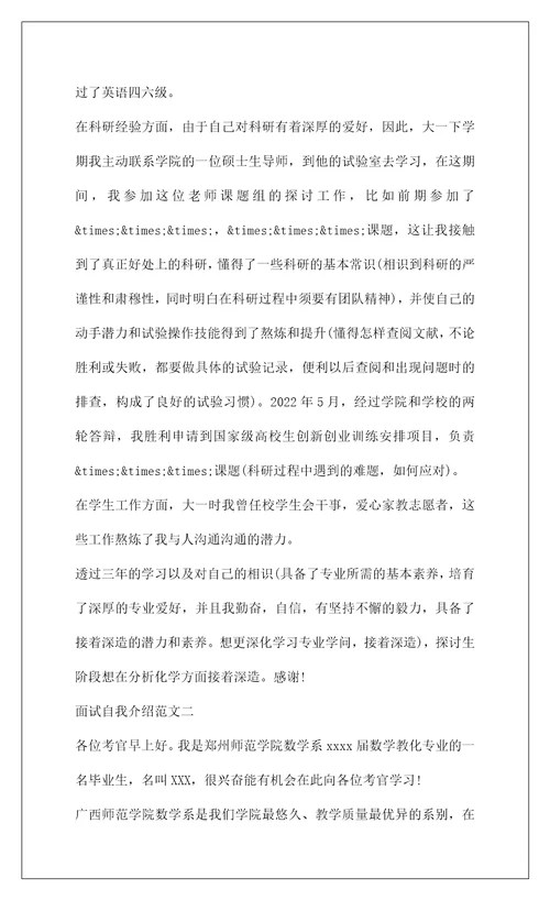 2022面试自我介绍