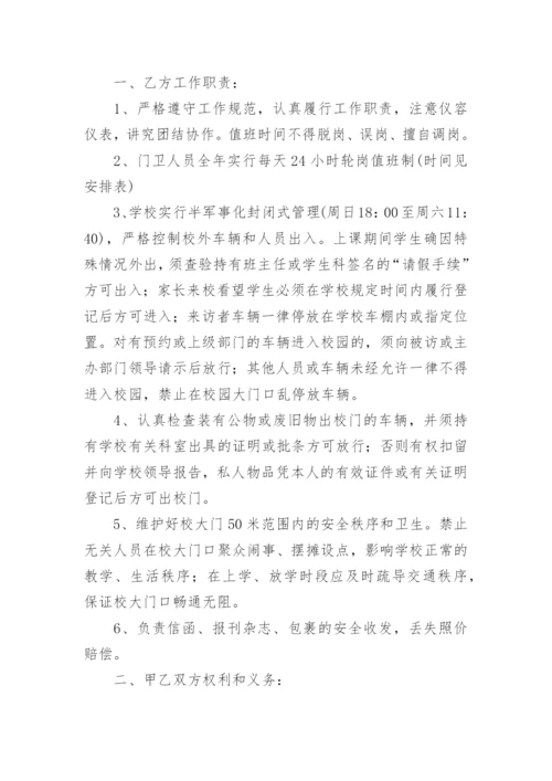 学校门卫聘用协议书.docx