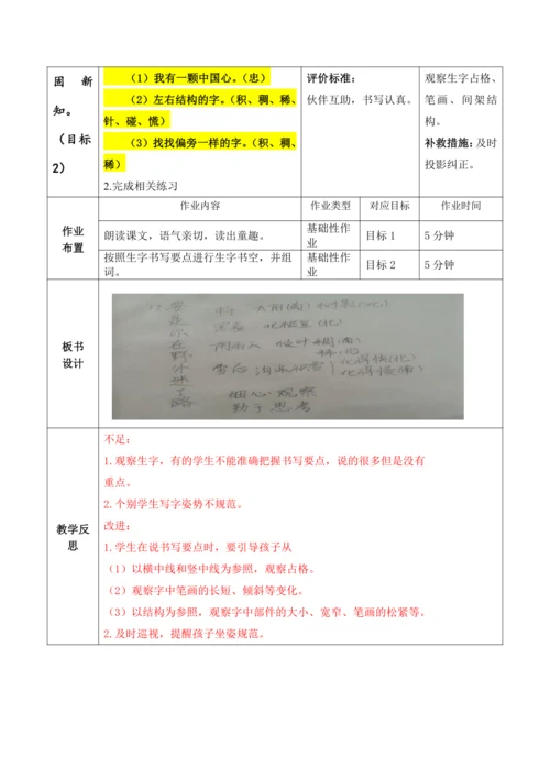 【大单元】17《要是你在野外迷了路》第二课时 - 教学设计