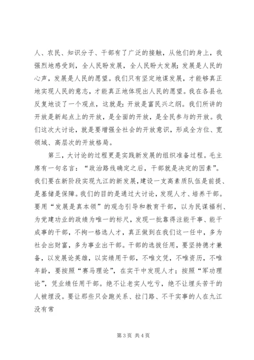 在全“新阶段新发展”大讨论活动动员大会上的讲话 (2).docx