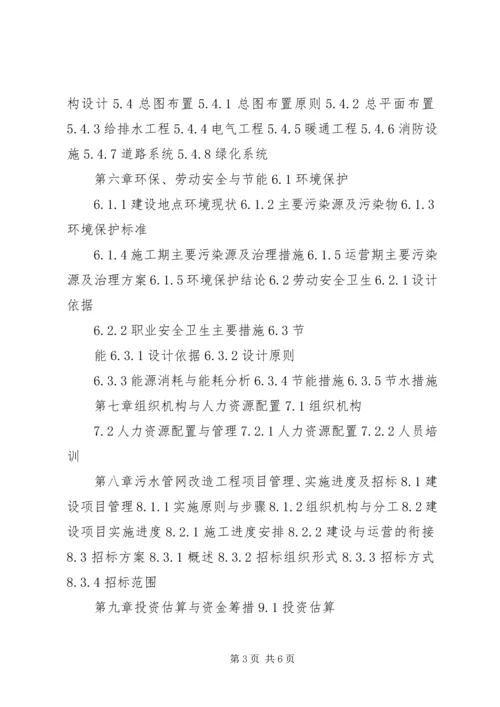 城镇供排水管网工程项目可行性研究分析报告 (4).docx