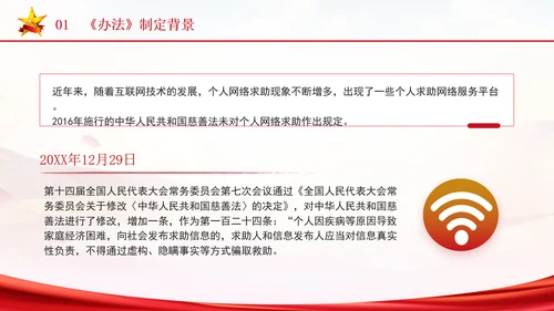 2024年个人求助网络服务平台管理办法解读学习PPT