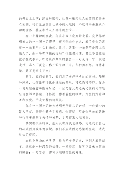 关于信任议论文范文.docx