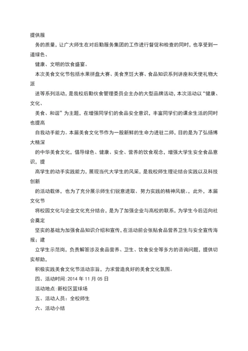 美食文化节策划书.docx