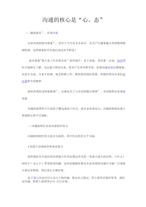 员工沟通的重要性.docx