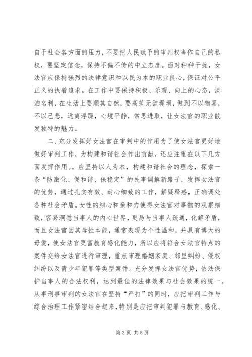 女法官职业培养调研报告.docx