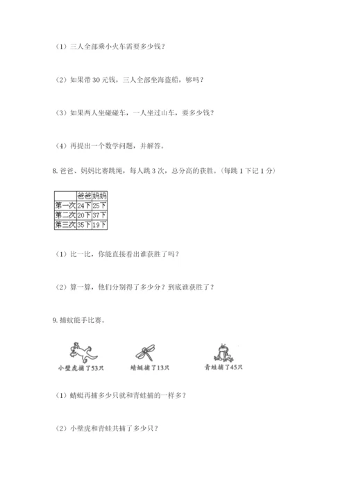 小学二年级数学应用题大全精品（精选题）.docx