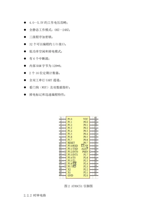 基于单片机的智能浇灌系统综合设计.docx