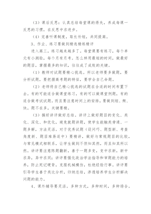 高三政治一轮复习计划.docx