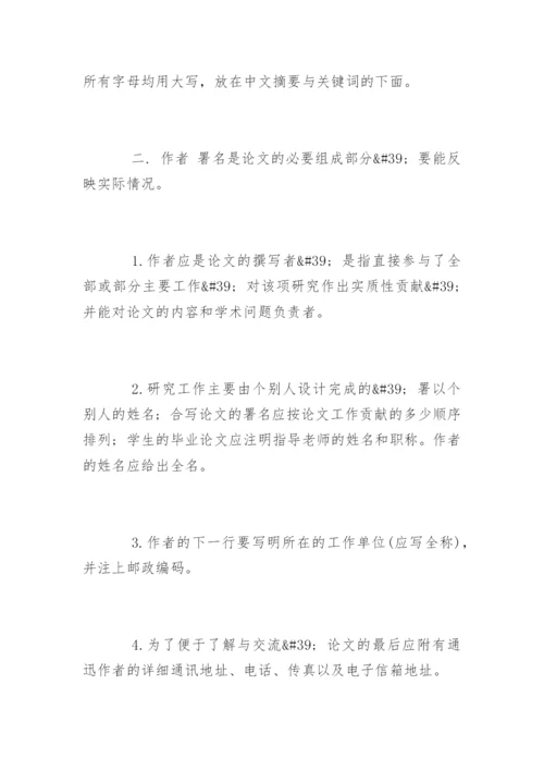 医学论文格式编辑精选.docx