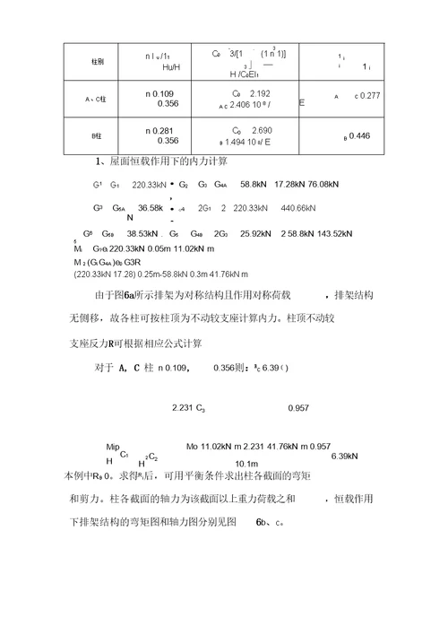 单层厂房结构课程设计