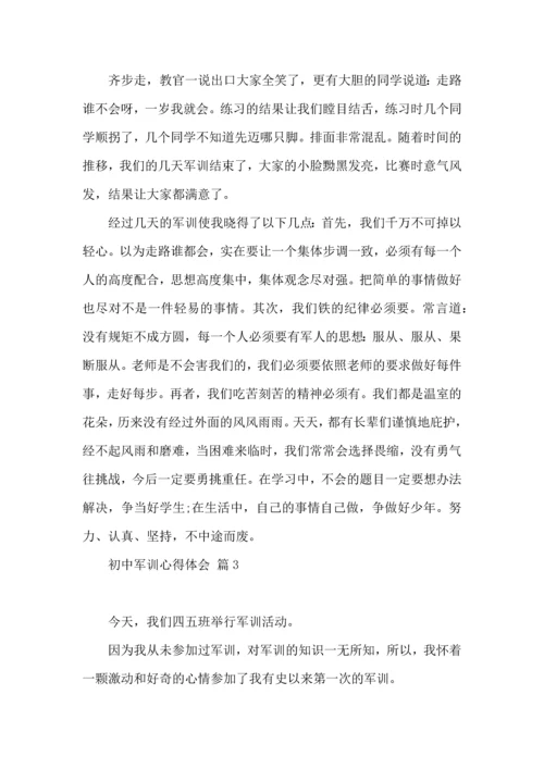 初中军训心得体会锦集七篇（三）.docx