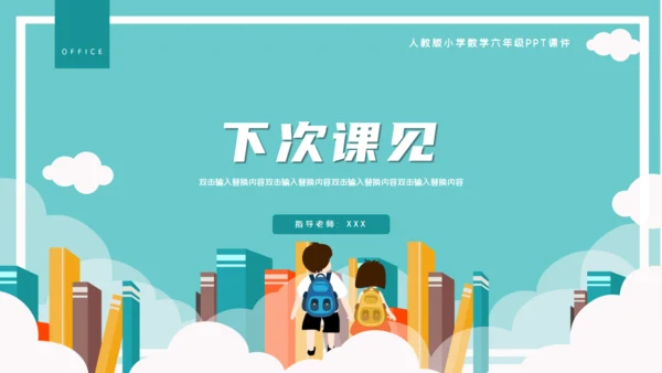 卡通简约数学分数混合运算通用PPT模板
