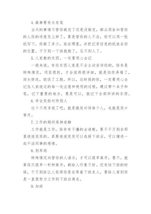 大学生实习注意事项.docx