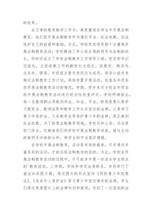 中学法制教育工作总结.docx