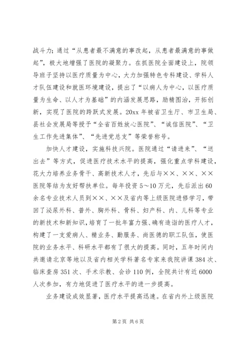 全省卫生工作先进集体单行材料 (2).docx