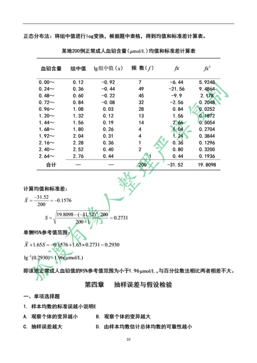 医学统计学复习题.docx