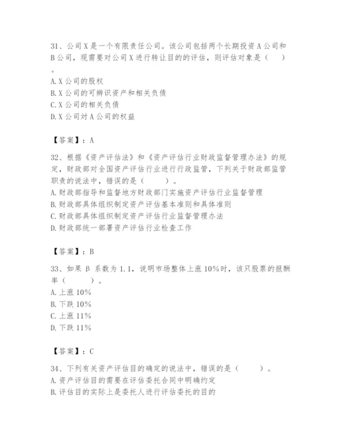 资产评估师之资产评估基础题库附完整答案【历年真题】.docx