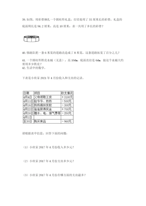 小升初数学应用题50道及答案（历年真题）.docx