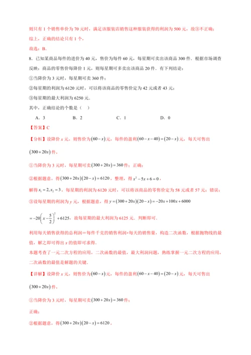 九年级数学上点拨与精练第22章 二次函数22.3 实际问题与二次函数2（含解析）