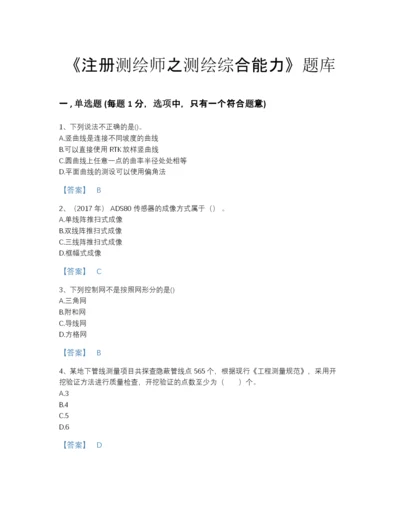 2022年中国注册测绘师之测绘综合能力自测预测题库(附答案).docx
