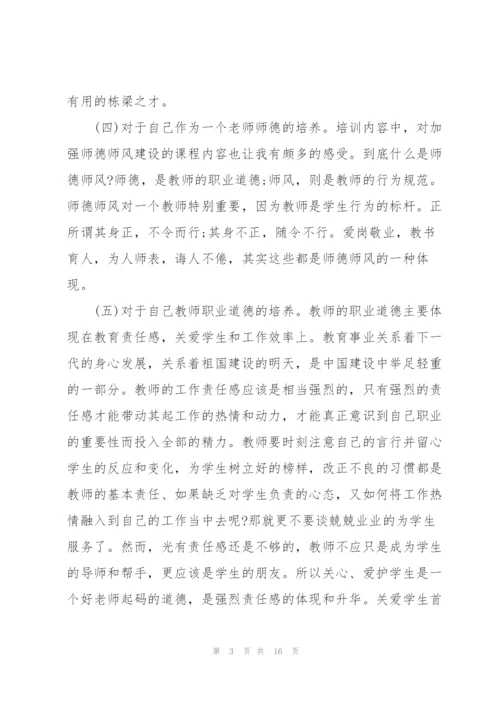 新教师培训心得体会和感悟2000字【10篇】.docx