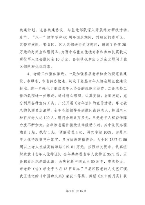 民政机关工作总结及安排.docx