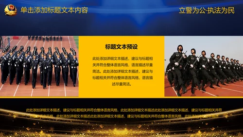 金色大气公安警察案件汇报PPT模板