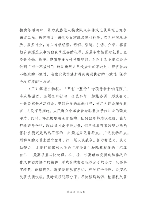 市两打一整治专项行动领导讲话稿 (4).docx