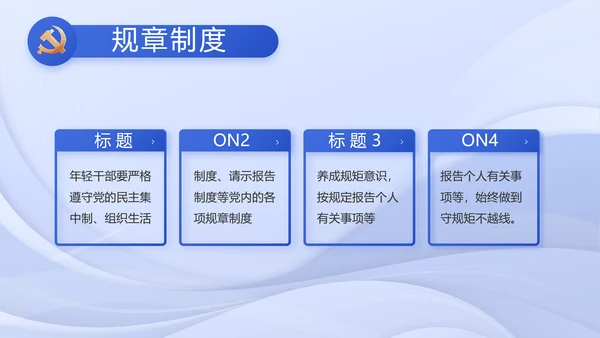 蓝色党建党支部述职报告PPT动态模板
