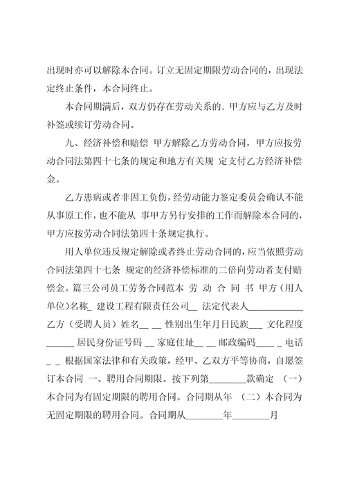 公司与个人劳务合同律师版