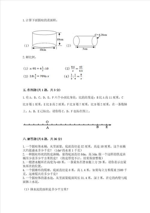 晋江小学毕业期末数学试卷带解析答案